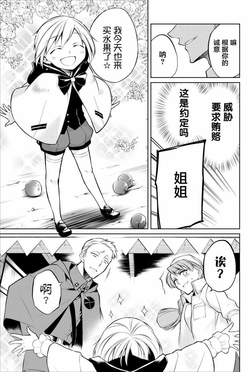 《转生王子的英雄谭》漫画 004话