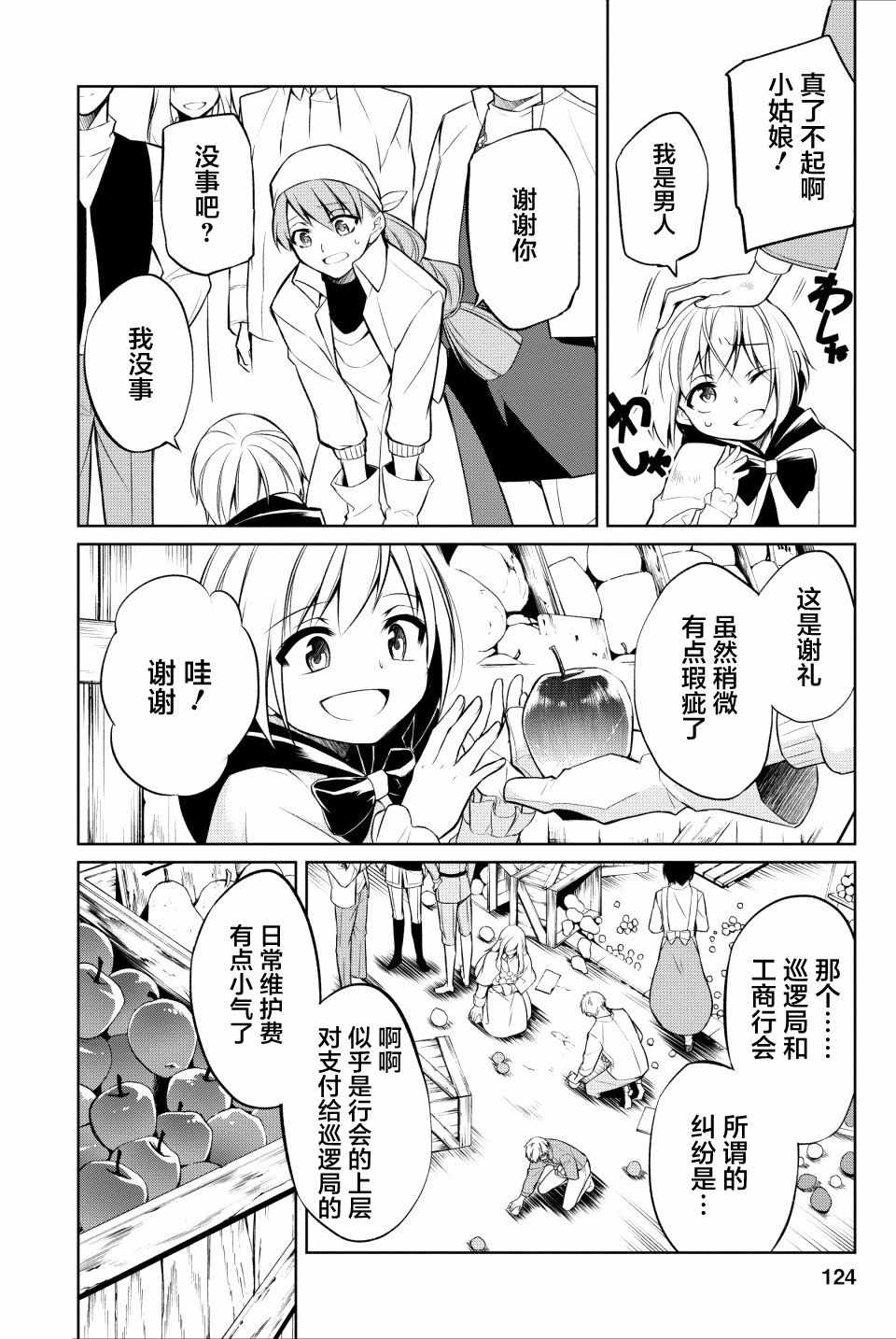 《转生王子的英雄谭》漫画 004话