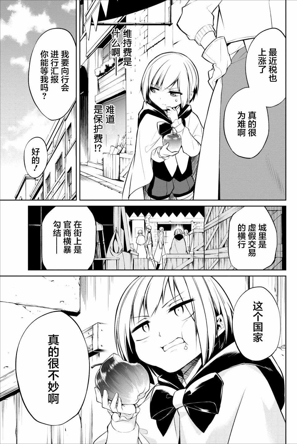 《转生王子的英雄谭》漫画 004话