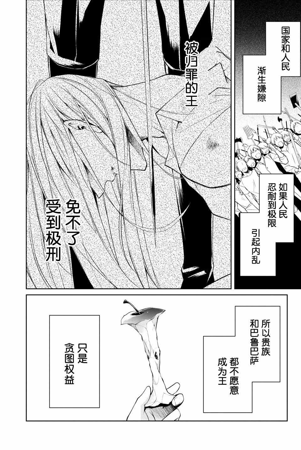 《转生王子的英雄谭》漫画 004话