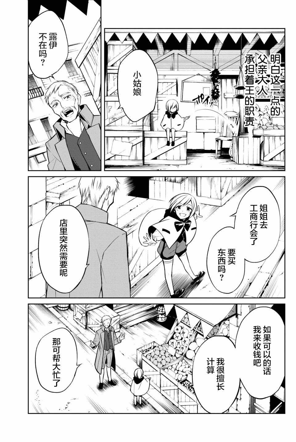 《转生王子的英雄谭》漫画 004话