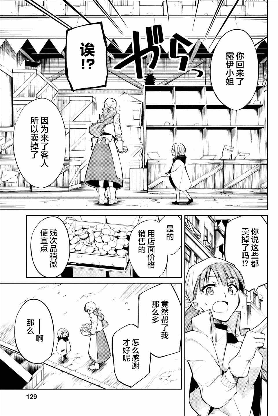 《转生王子的英雄谭》漫画 004话