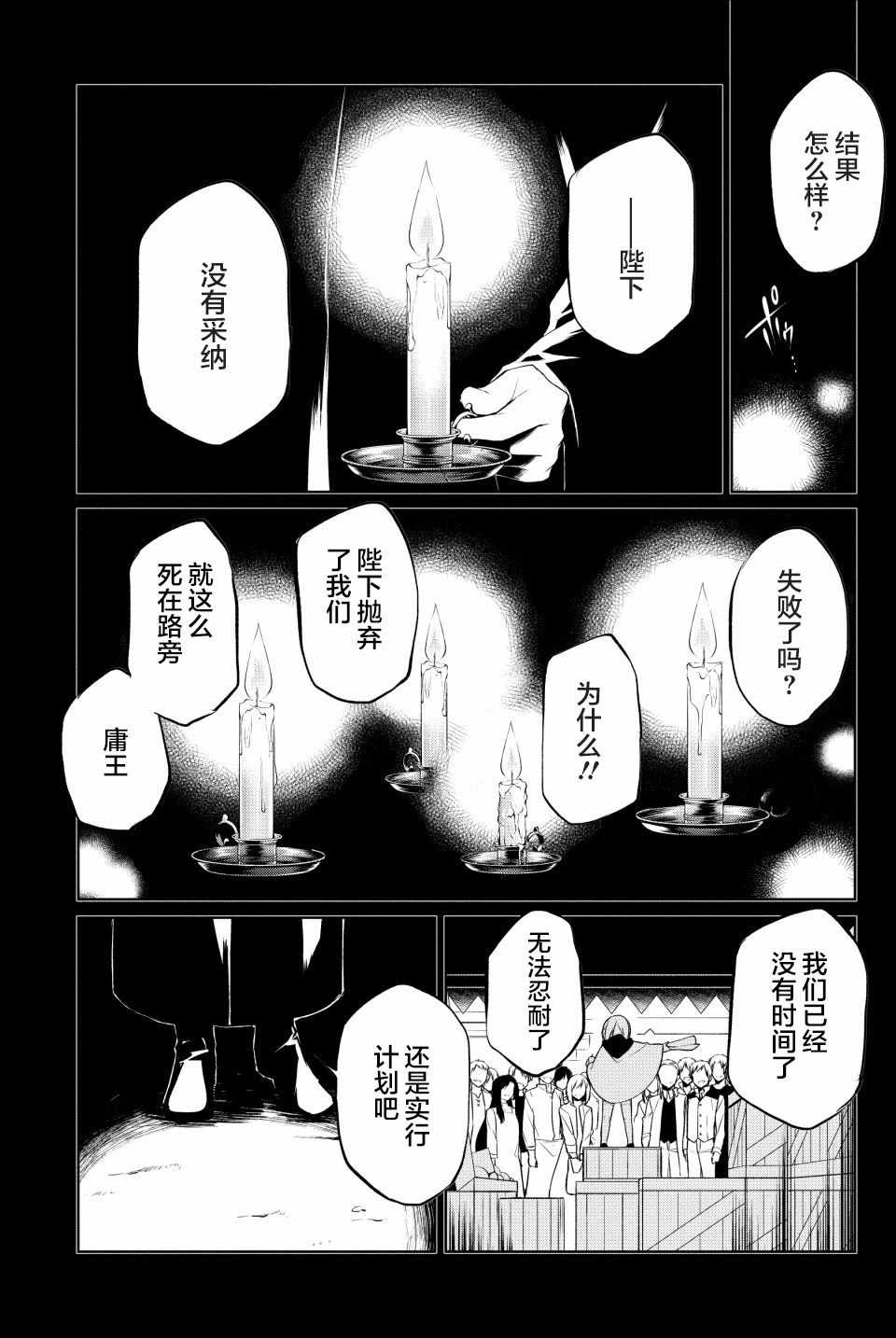 《转生王子的英雄谭》漫画 004话