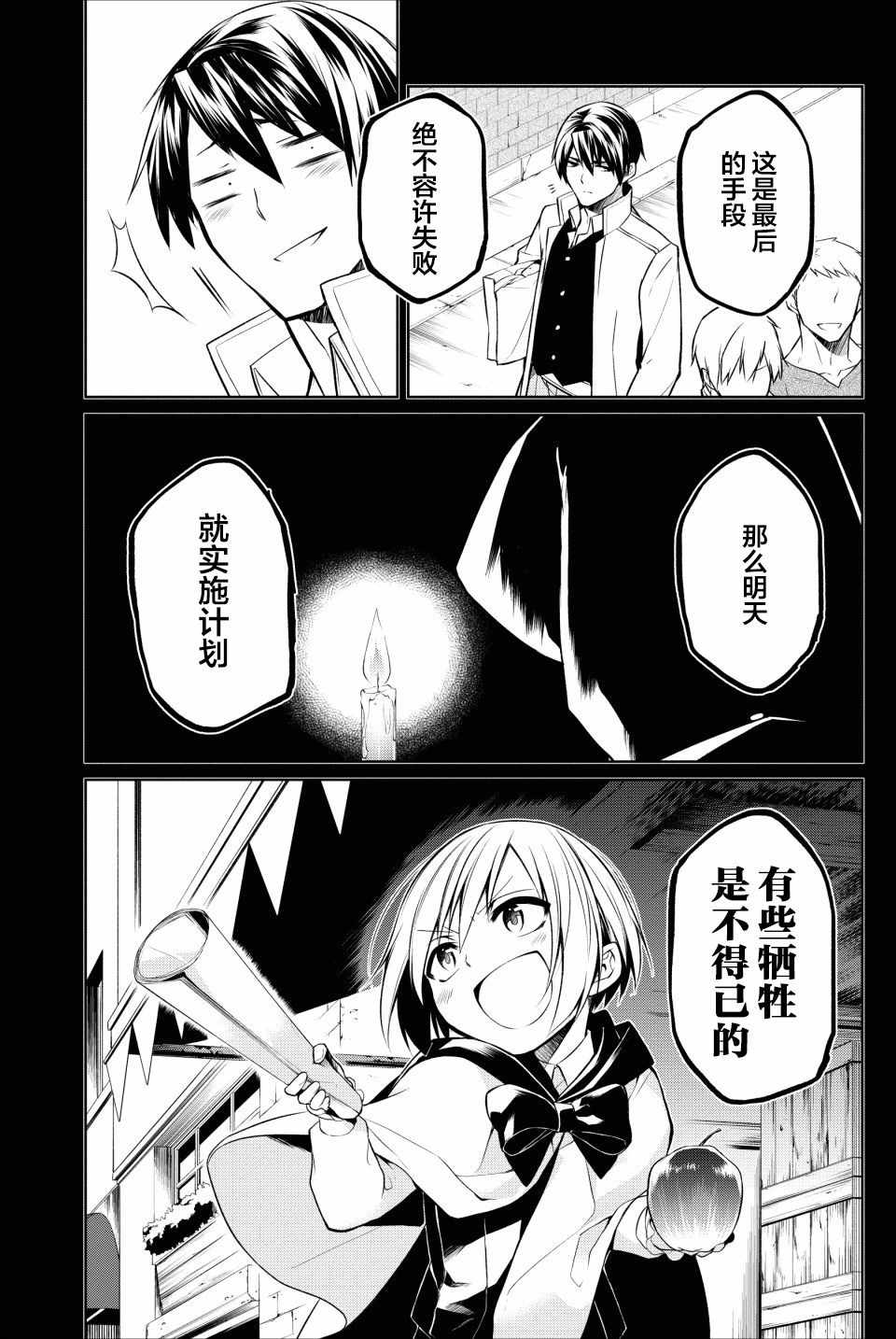 《转生王子的英雄谭》漫画 004话