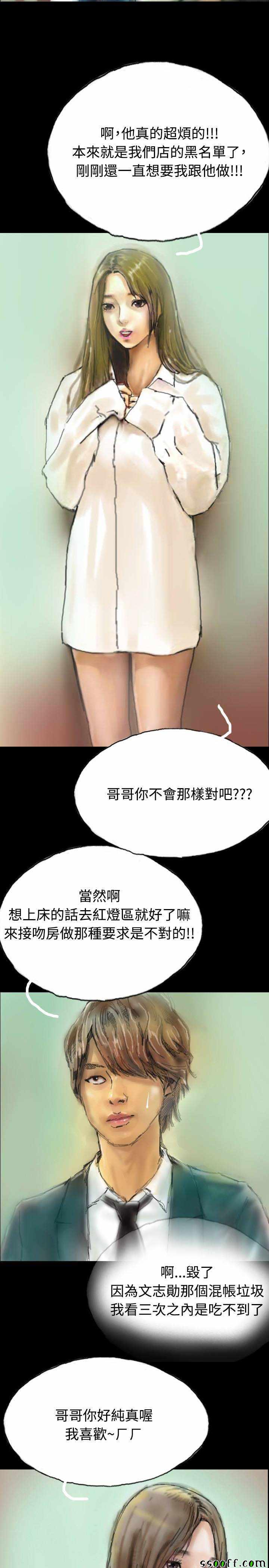 《啵啵啵》漫画 004话