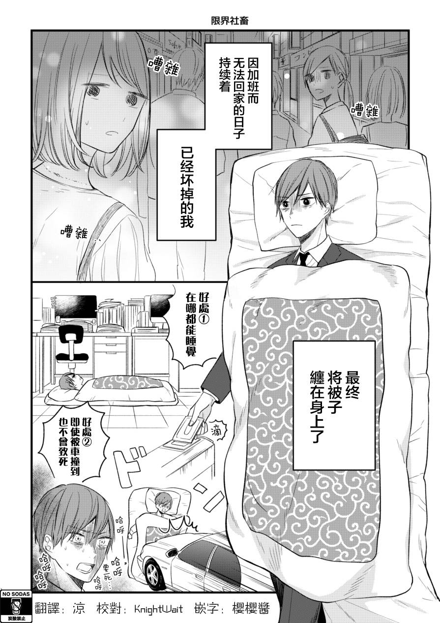 《我in被褥》漫画 001话