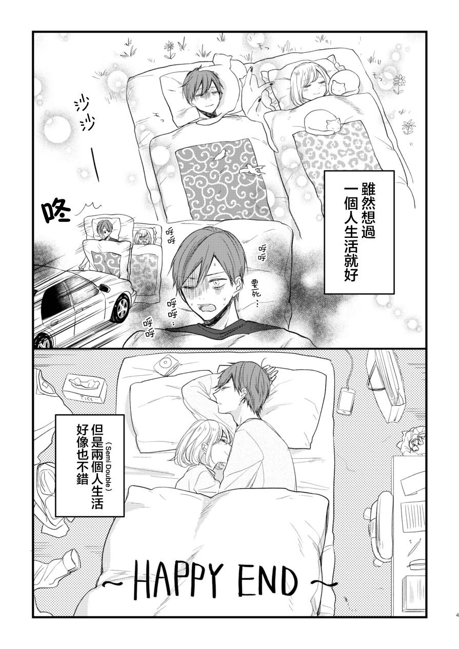 《我in被褥》漫画 001话