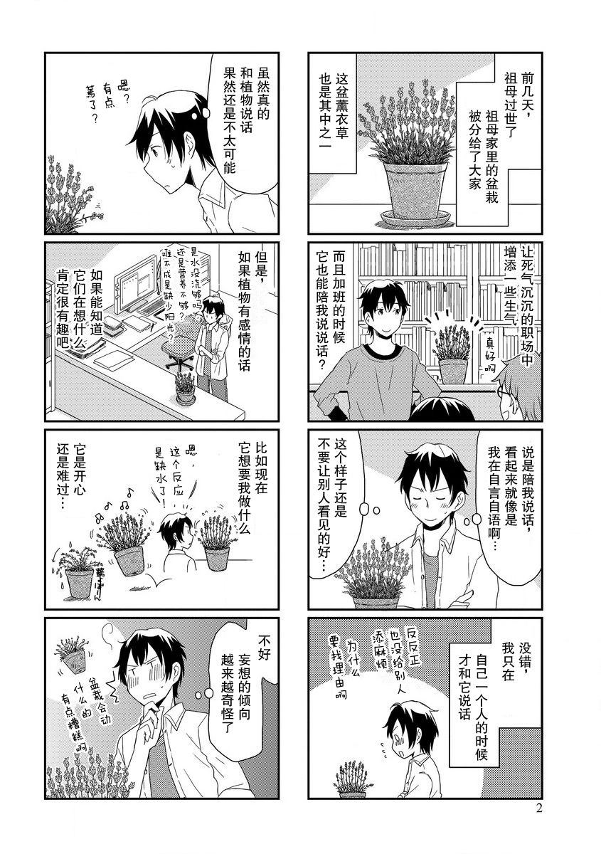 《植物女孩》漫画 001话