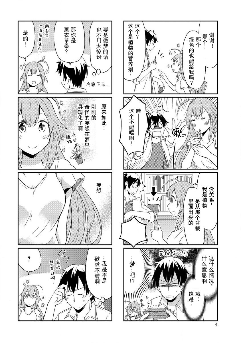 《植物女孩》漫画 001话