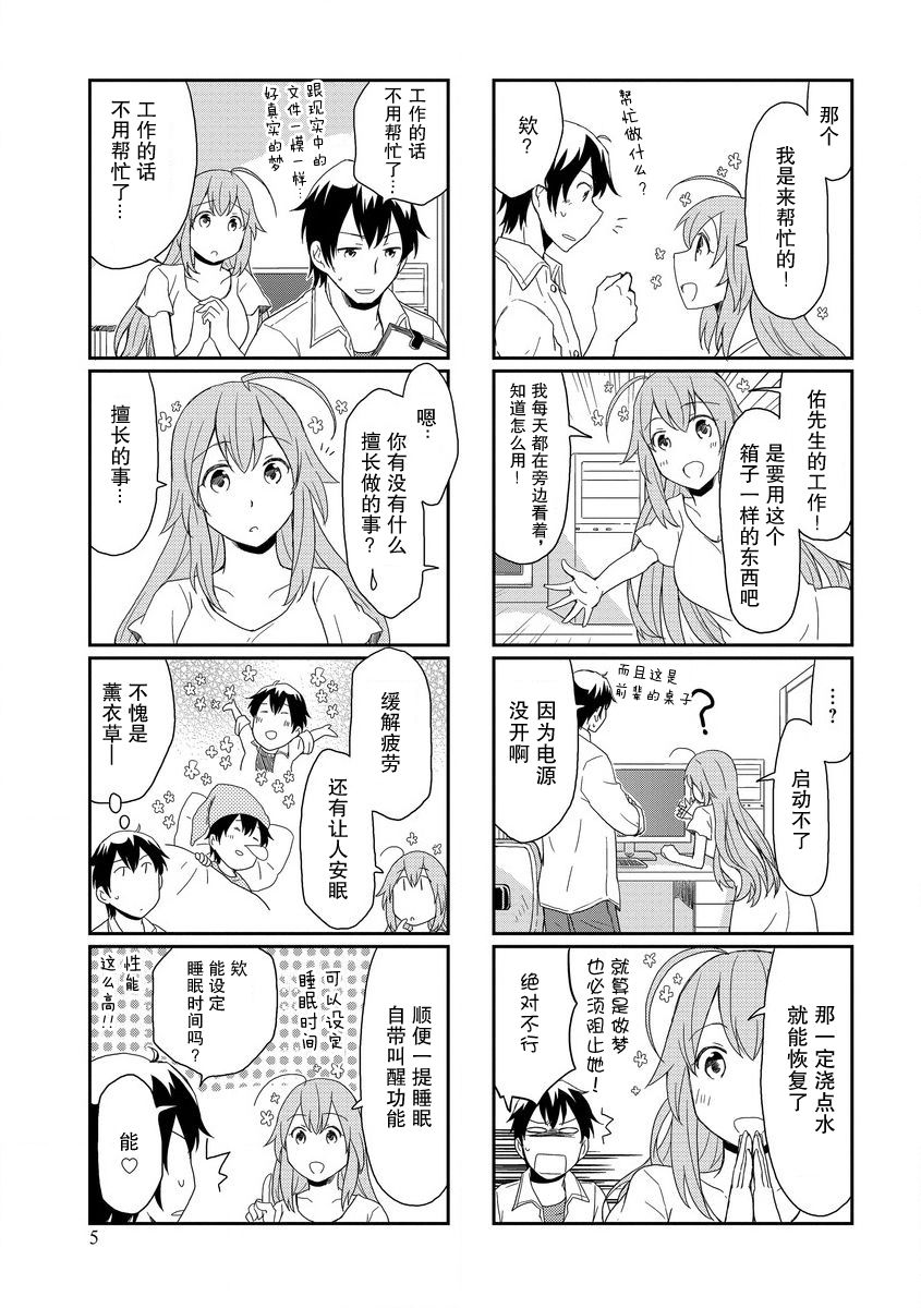 《植物女孩》漫画 001话