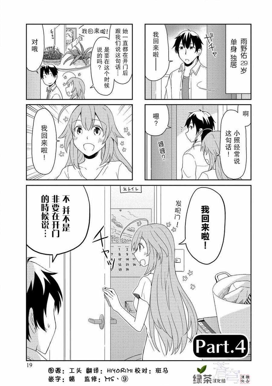 《植物女孩》漫画 004话