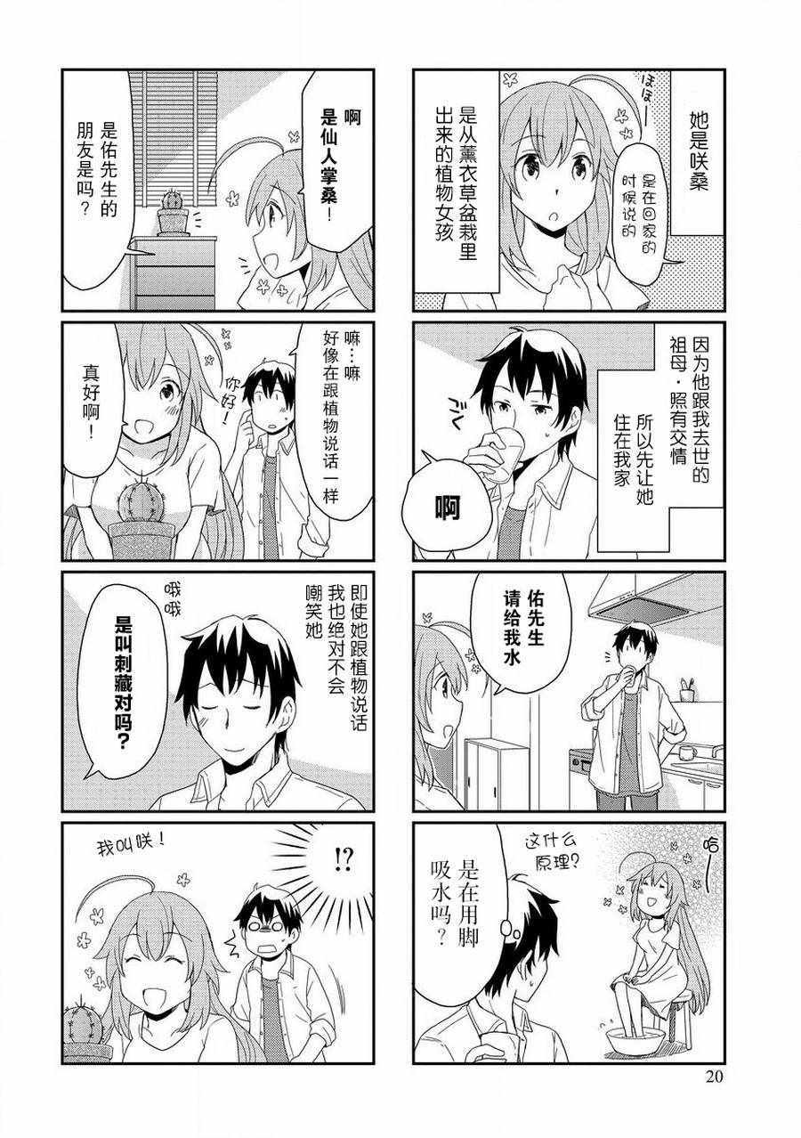 《植物女孩》漫画 004话