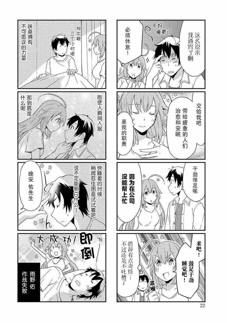 《植物女孩》漫画 004话