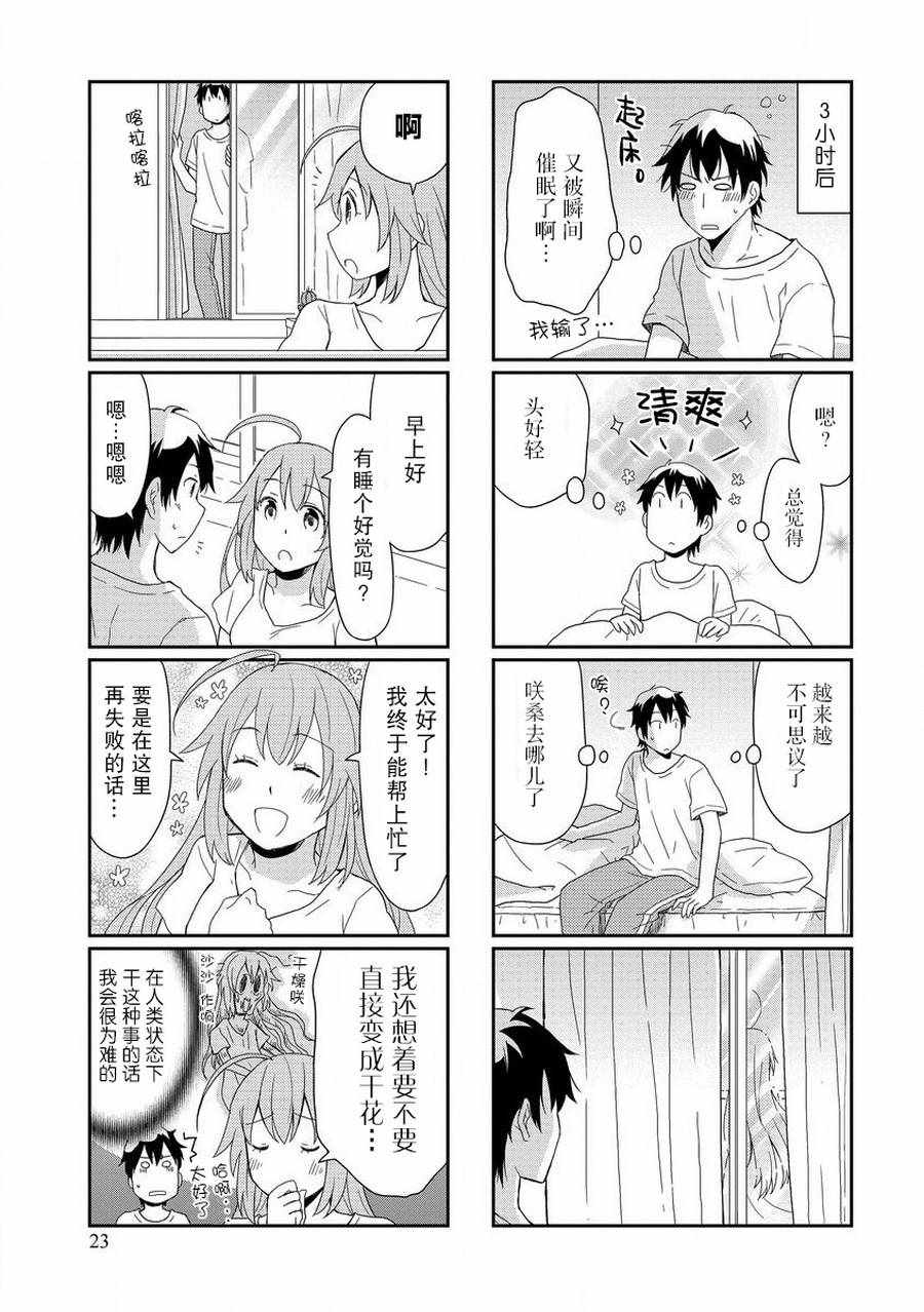 《植物女孩》漫画 004话