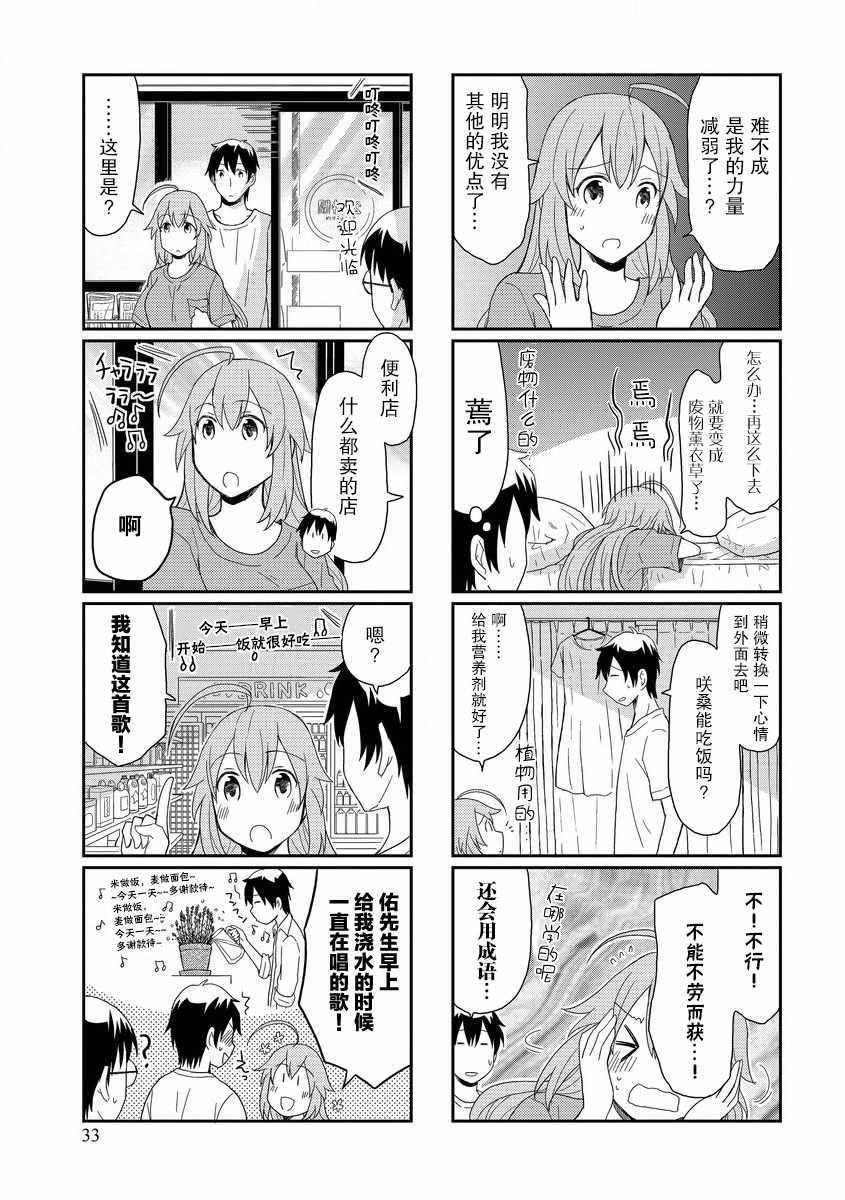 《植物女孩》漫画 006话