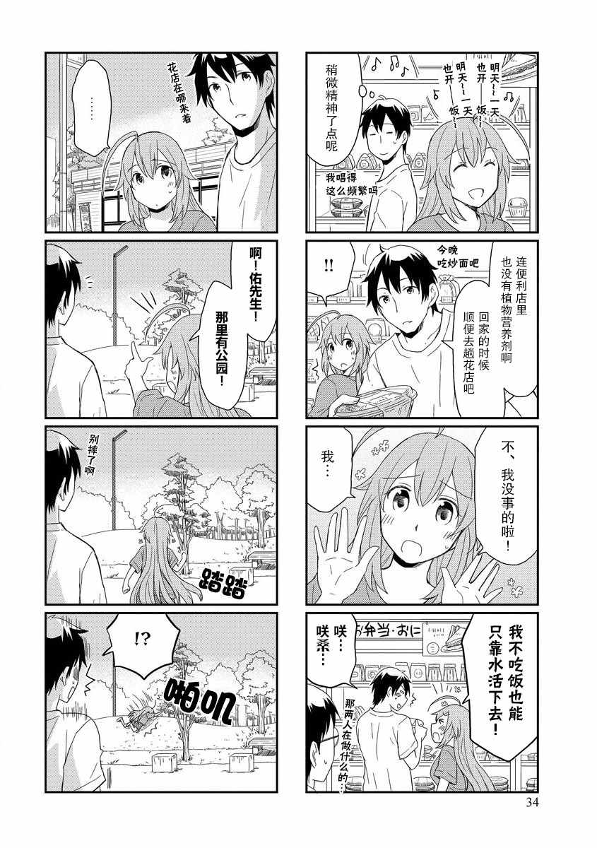 《植物女孩》漫画 006话