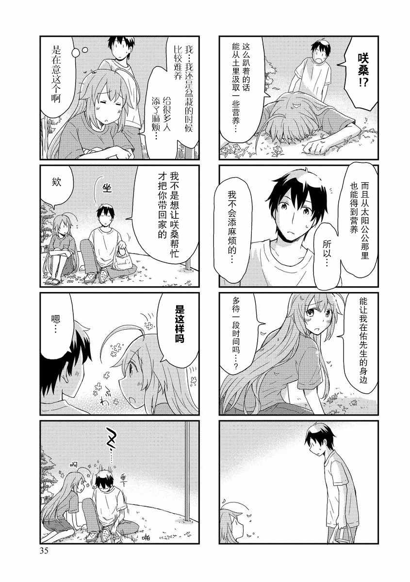 《植物女孩》漫画 006话