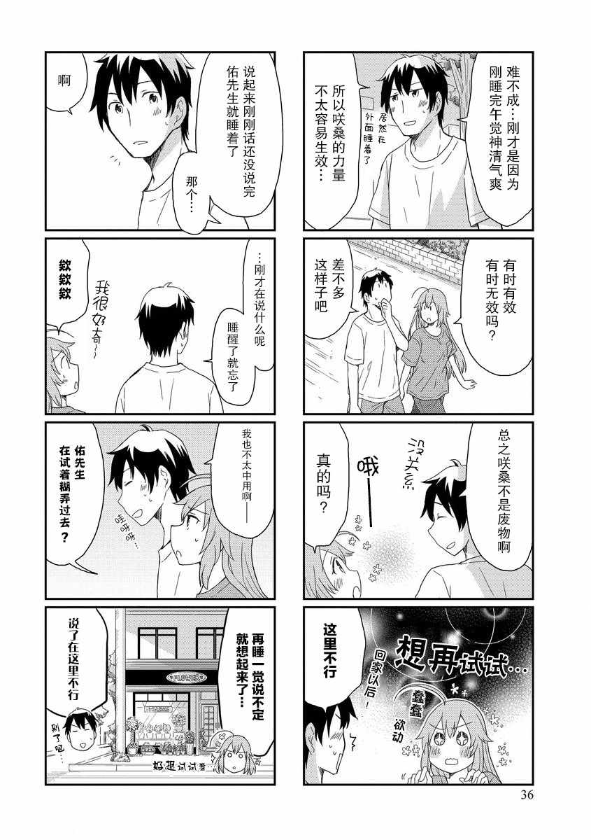 《植物女孩》漫画 006话