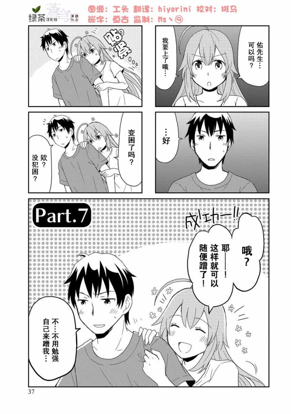 《植物女孩》漫画 007话