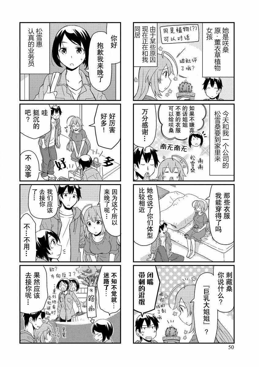 《植物女孩》漫画 009话