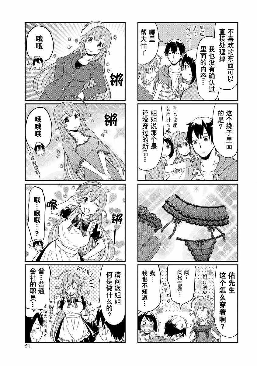 《植物女孩》漫画 009话