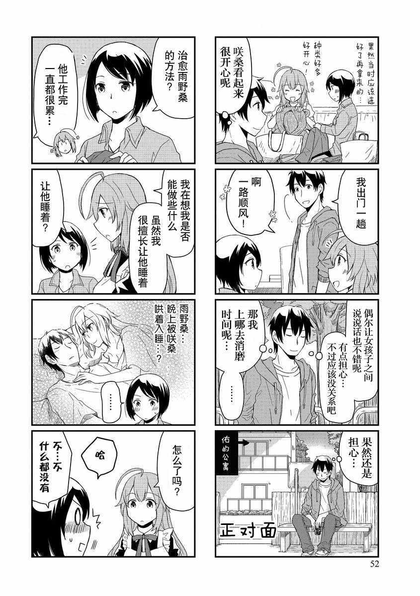 《植物女孩》漫画 009话