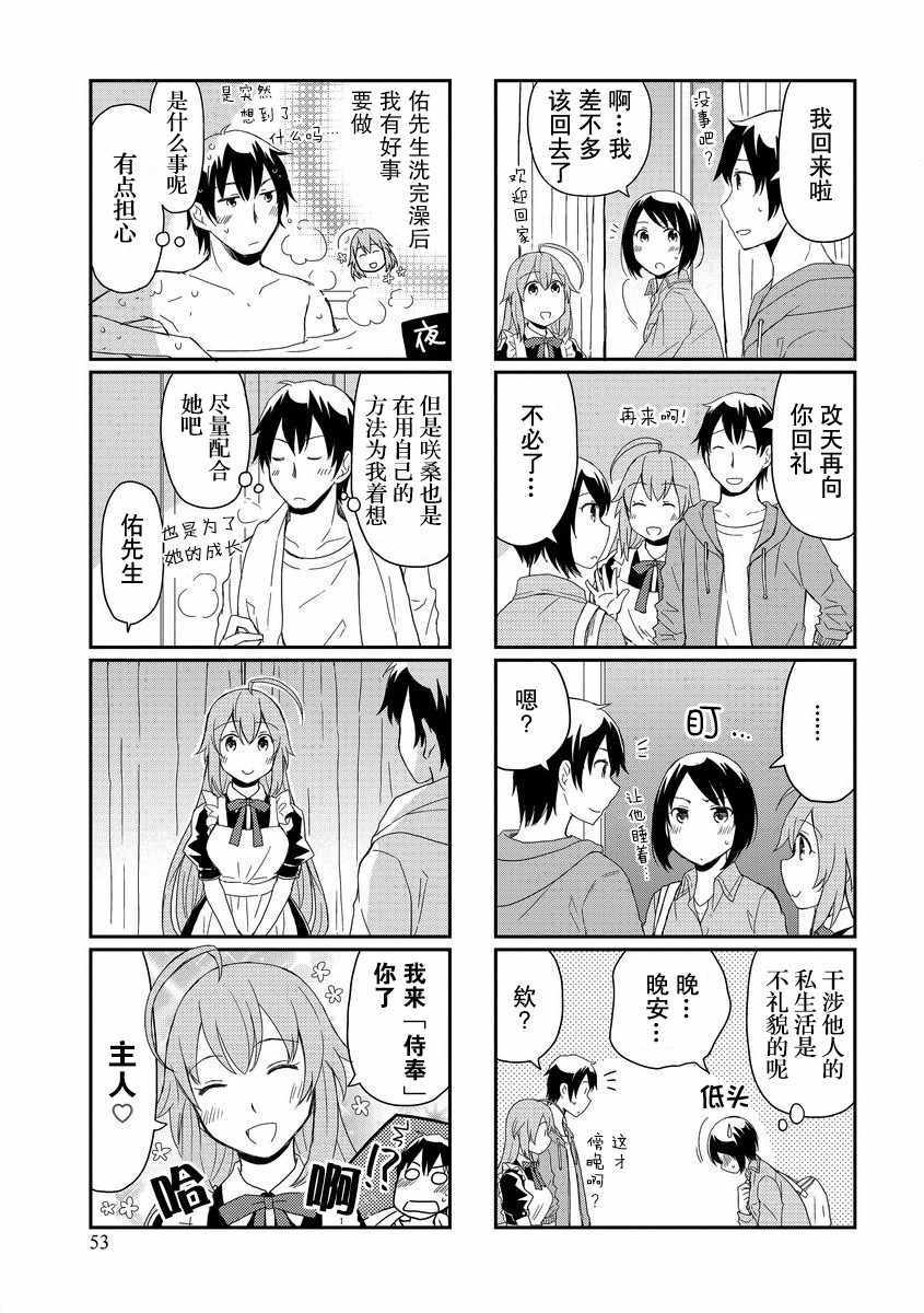 《植物女孩》漫画 009话