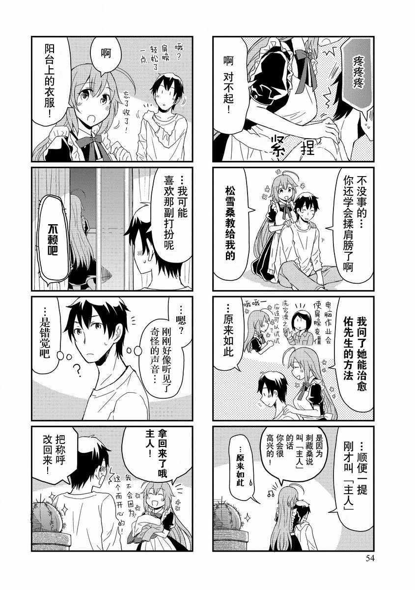 《植物女孩》漫画 009话