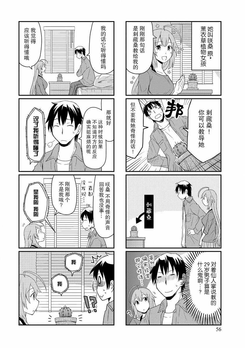 《植物女孩》漫画 010话