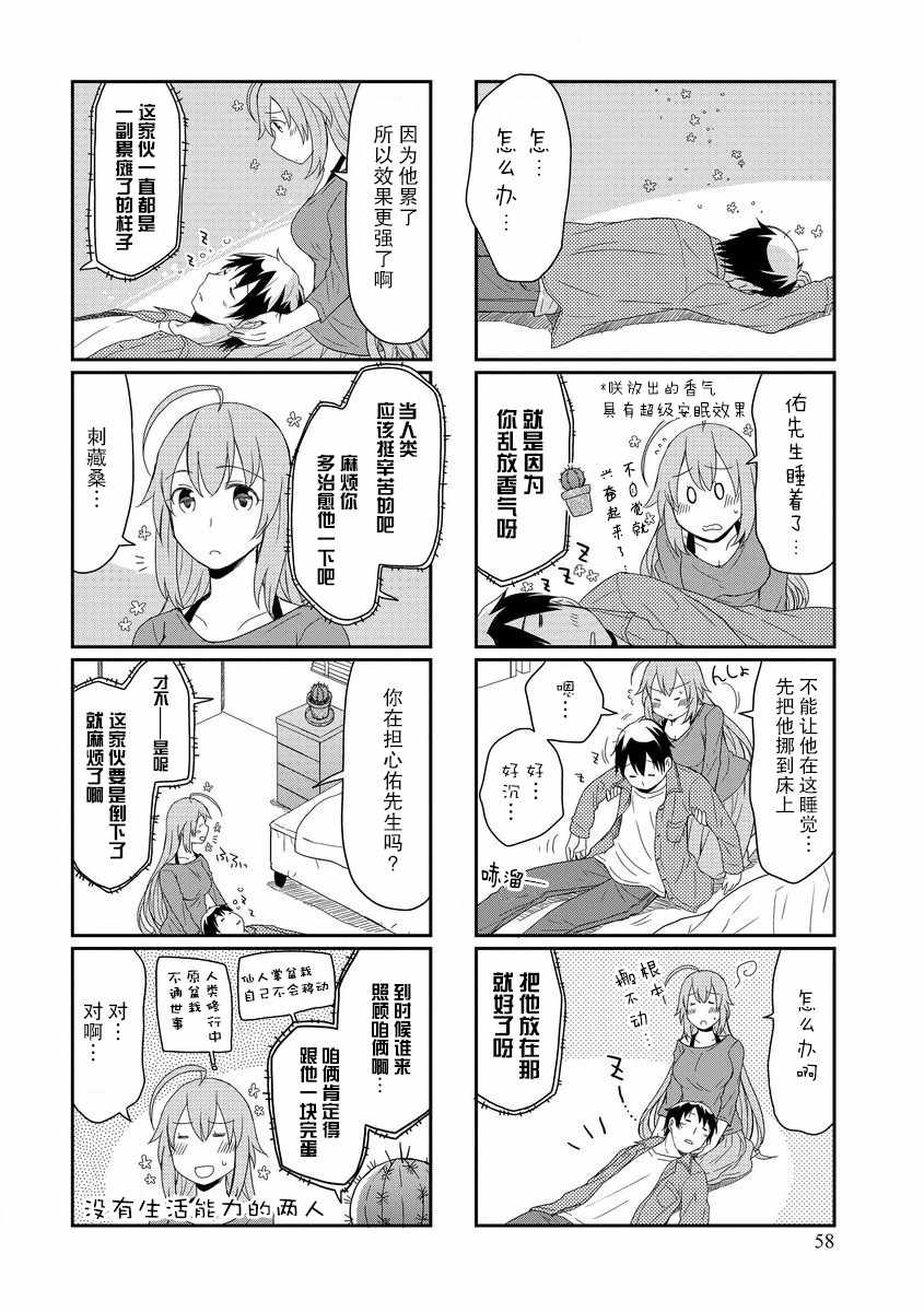 《植物女孩》漫画 010话