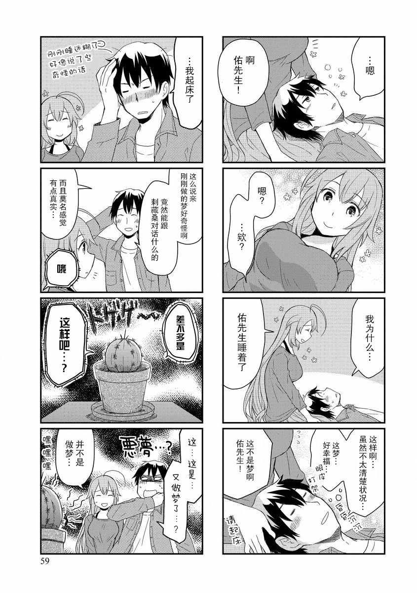 《植物女孩》漫画 010话