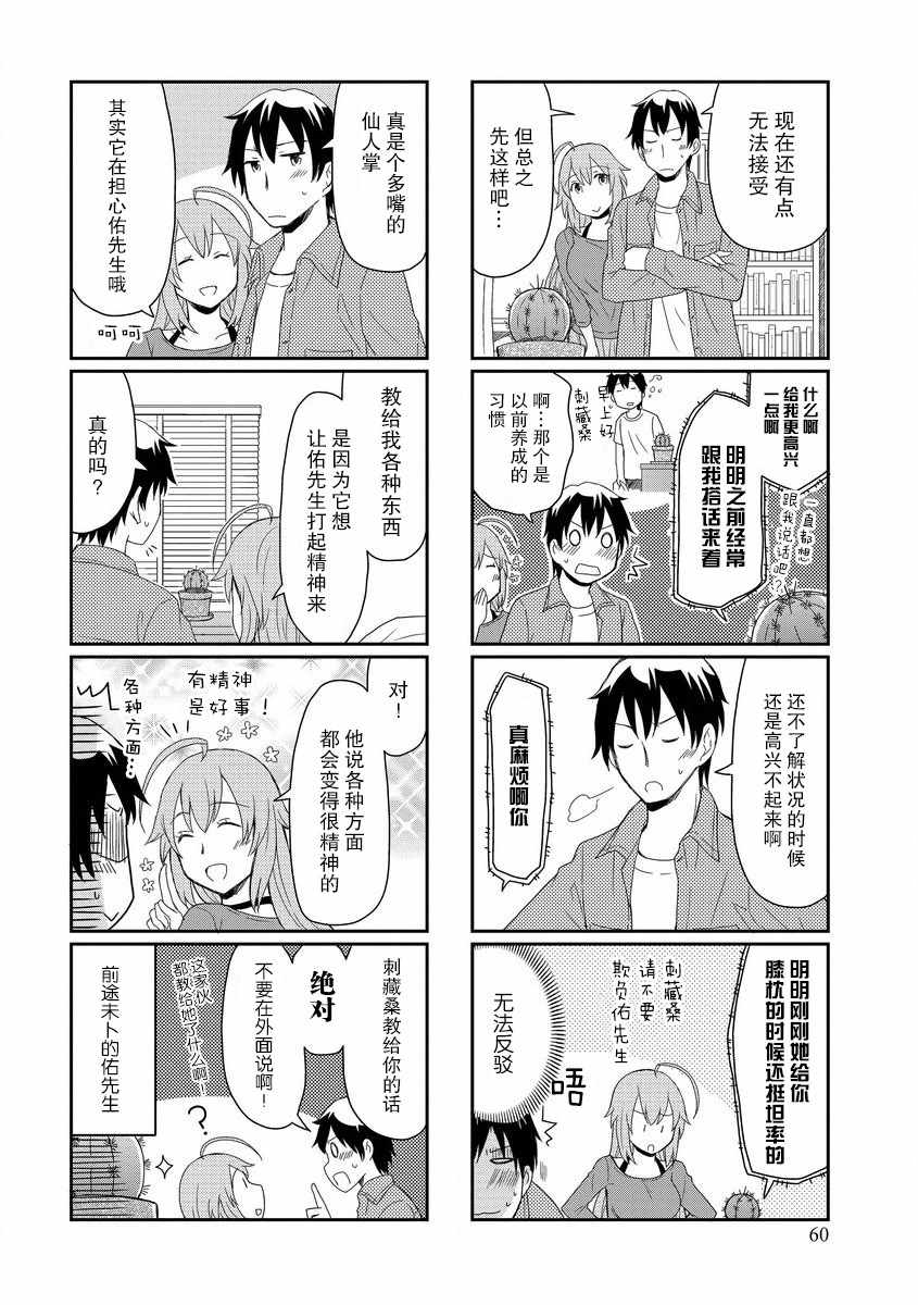 《植物女孩》漫画 010话