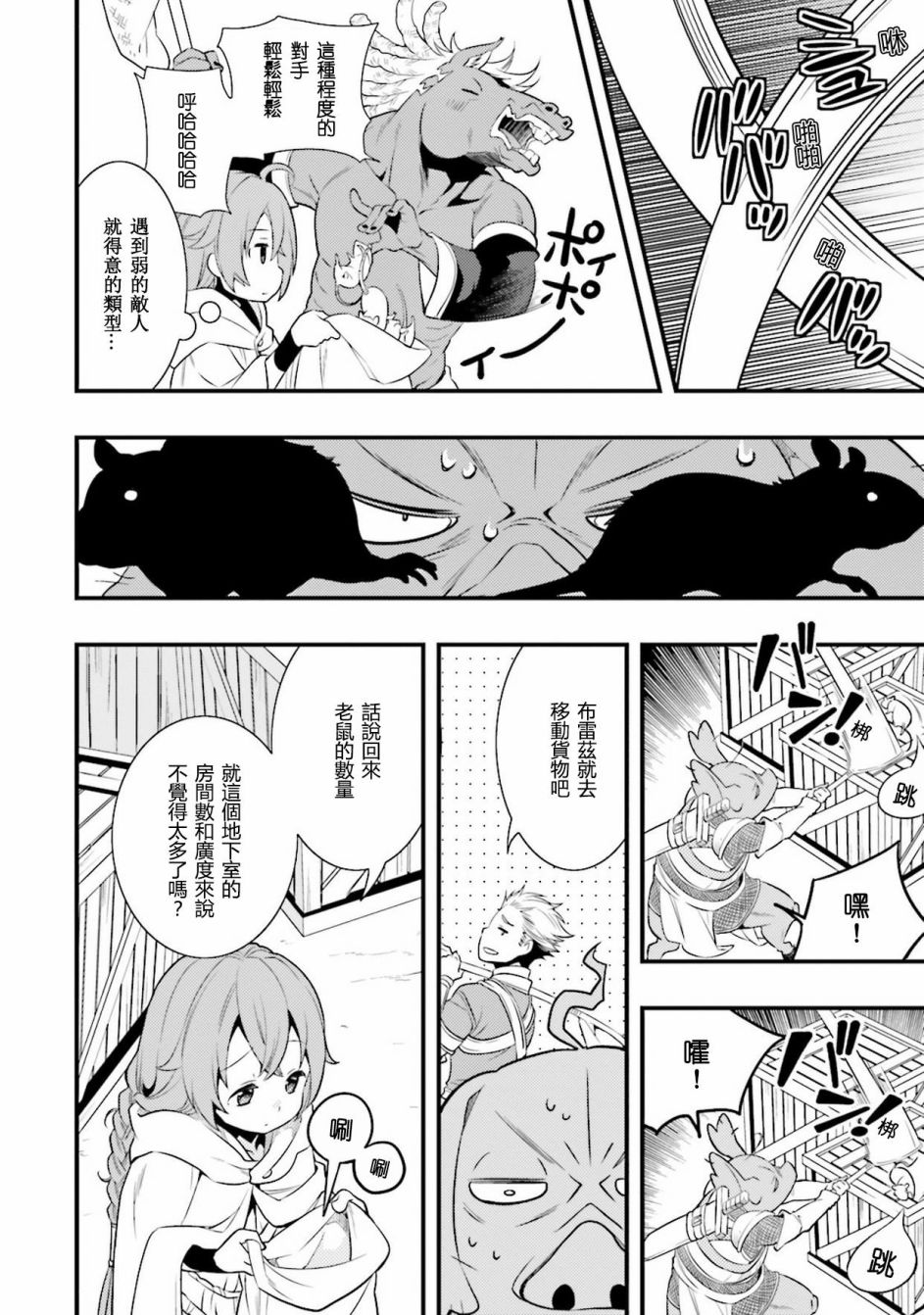 《无职转生~洛琪希也要拿出真本事~》漫画 无职转生洛琪希 004话