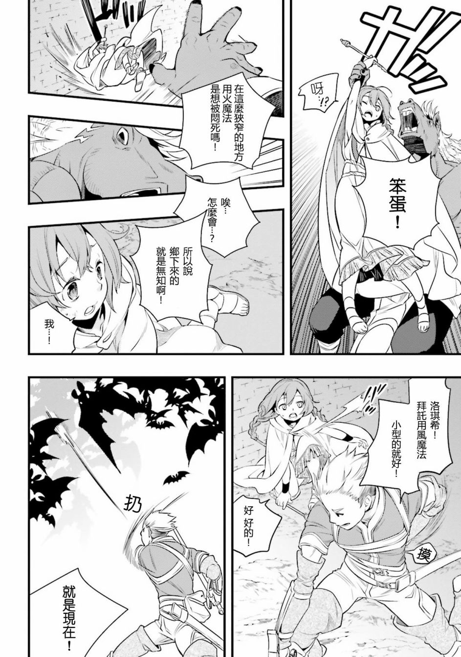 《无职转生~洛琪希也要拿出真本事~》漫画 无职转生洛琪希 004话