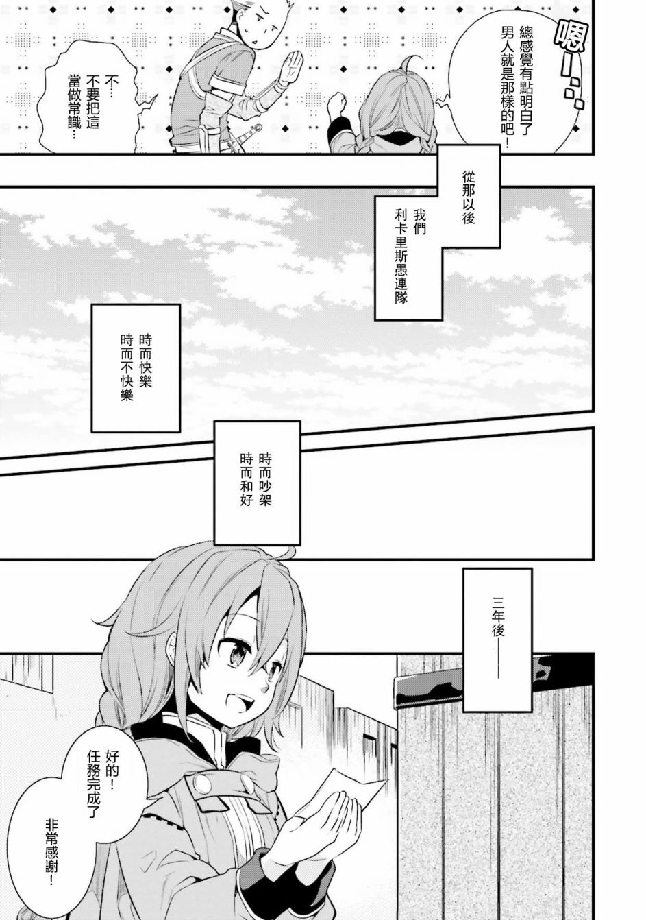 《无职转生~洛琪希也要拿出真本事~》漫画 无职转生洛琪希 004话