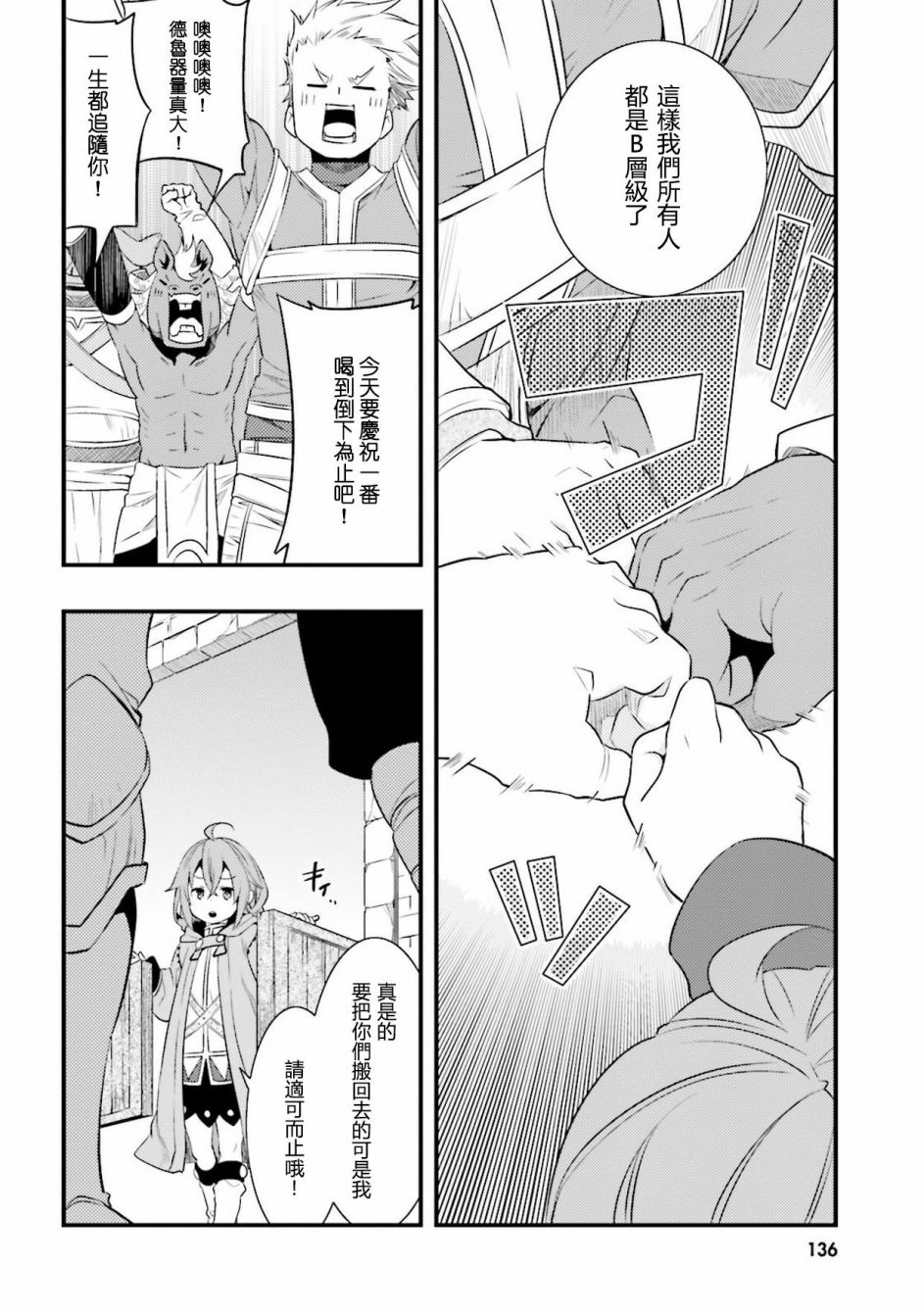 《无职转生~洛琪希也要拿出真本事~》漫画 无职转生洛琪希 004话