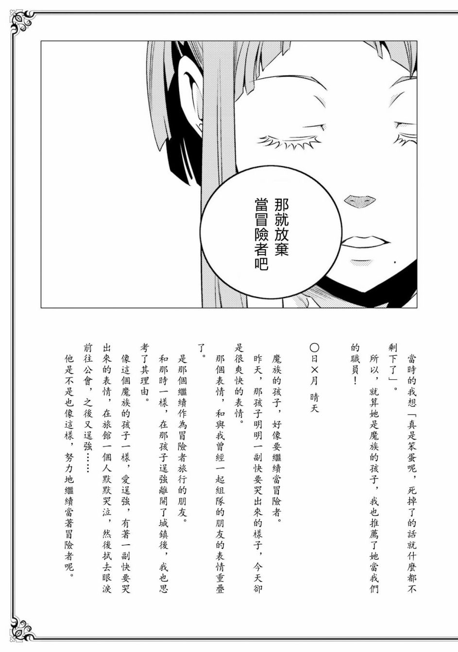 《无职转生~洛琪希也要拿出真本事~》漫画 无职转生洛琪希 09.5话