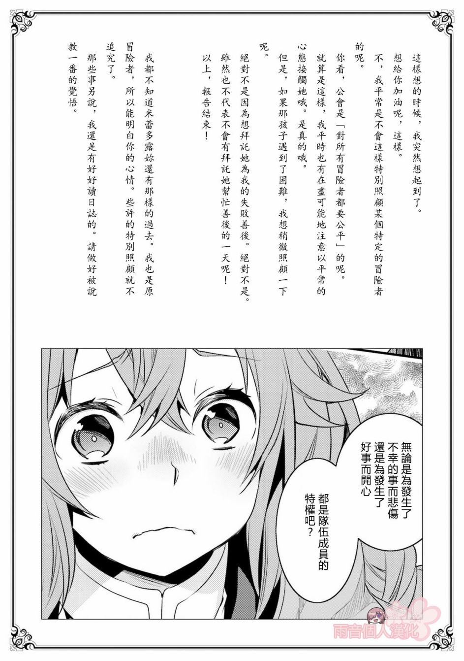 《无职转生~洛琪希也要拿出真本事~》漫画 无职转生洛琪希 09.5话