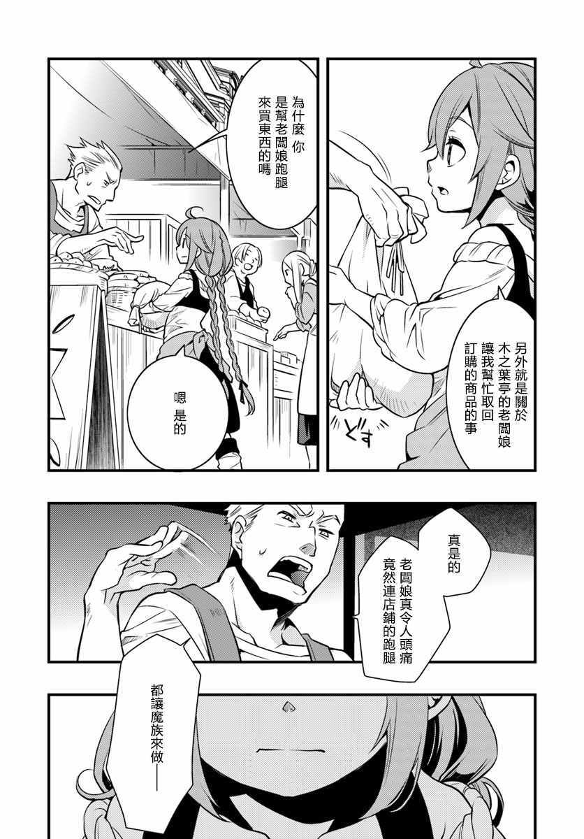 《无职转生~洛琪希也要拿出真本事~》漫画 无职转生洛琪希 011话