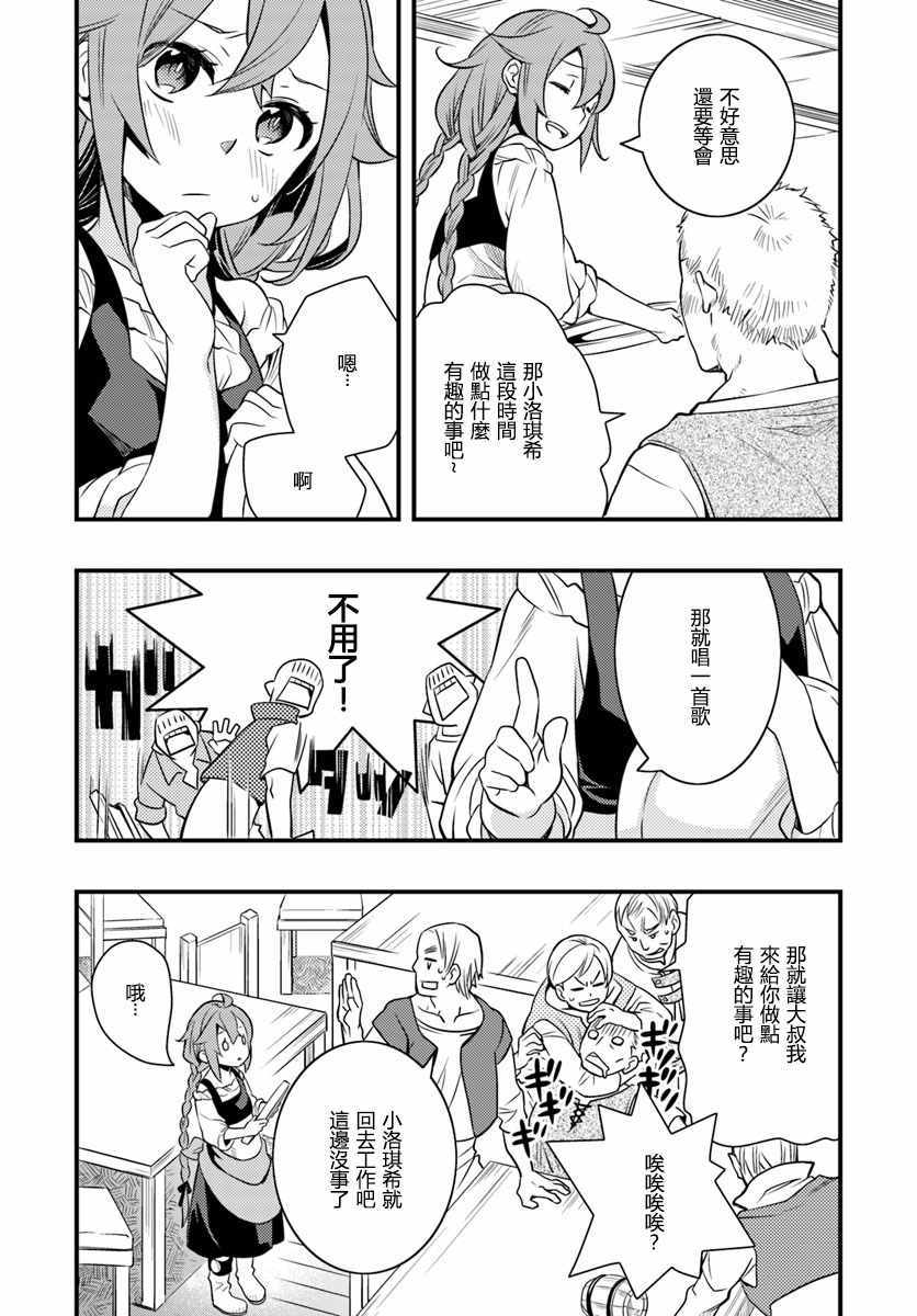 《无职转生~洛琪希也要拿出真本事~》漫画 无职转生洛琪希 011话