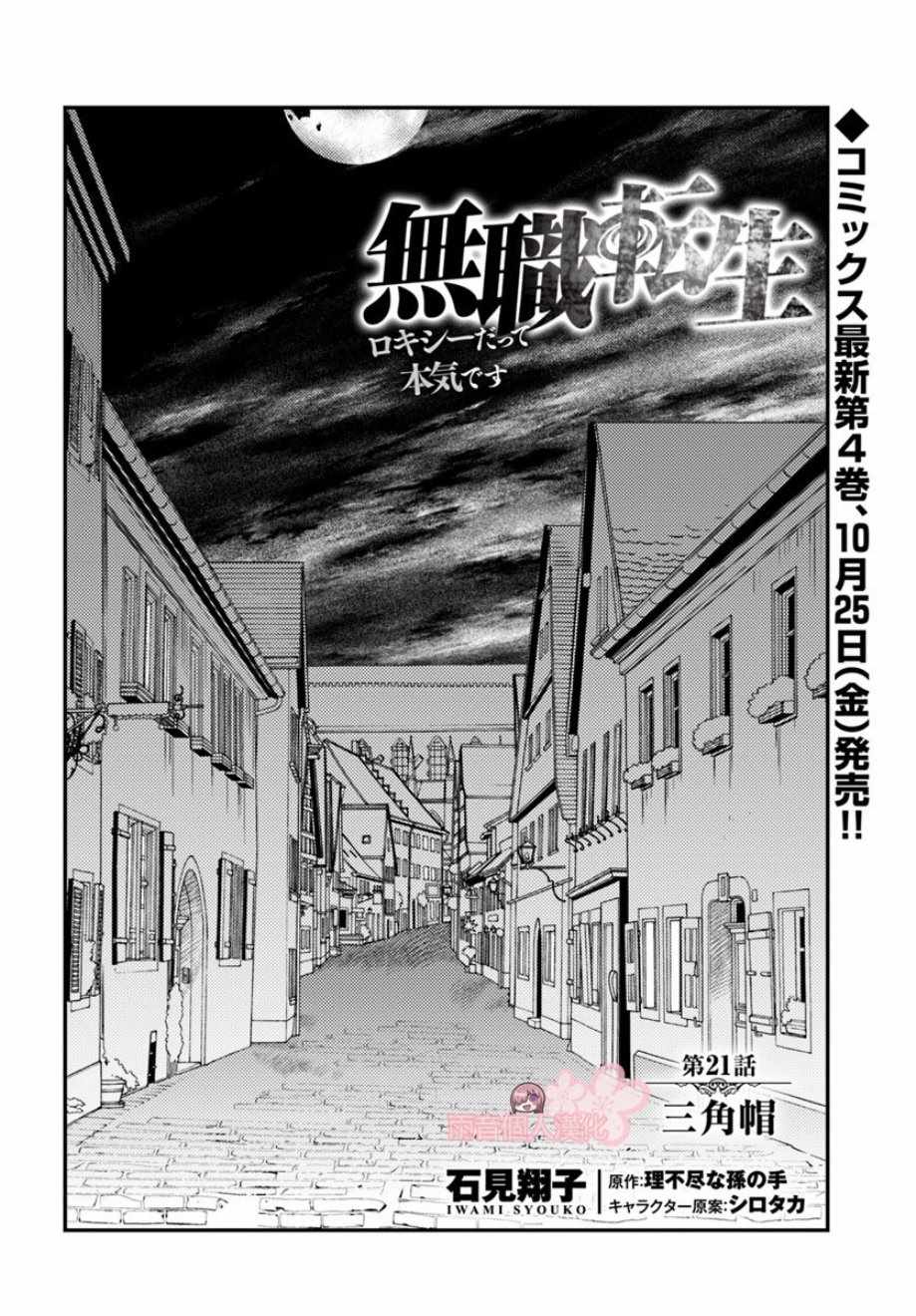 《无职转生~洛琪希也要拿出真本事~》漫画 无职转生洛琪希 021集