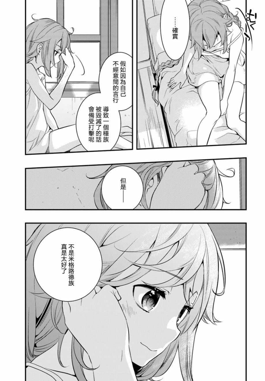 《无职转生~洛琪希也要拿出真本事~》漫画 无职转生洛琪希 021集