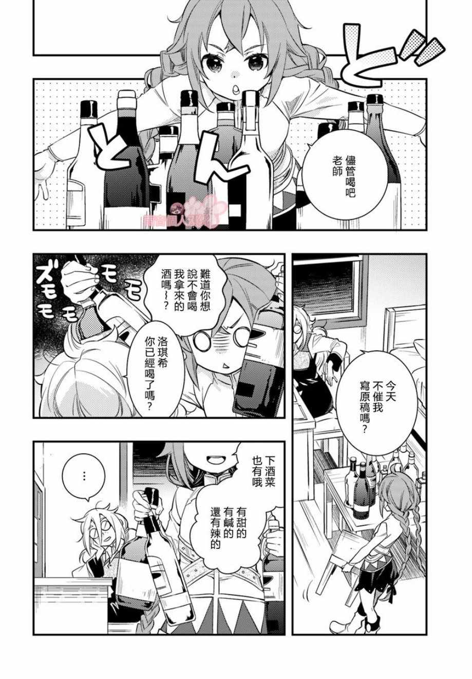 《无职转生~洛琪希也要拿出真本事~》漫画 无职转生洛琪希 021集