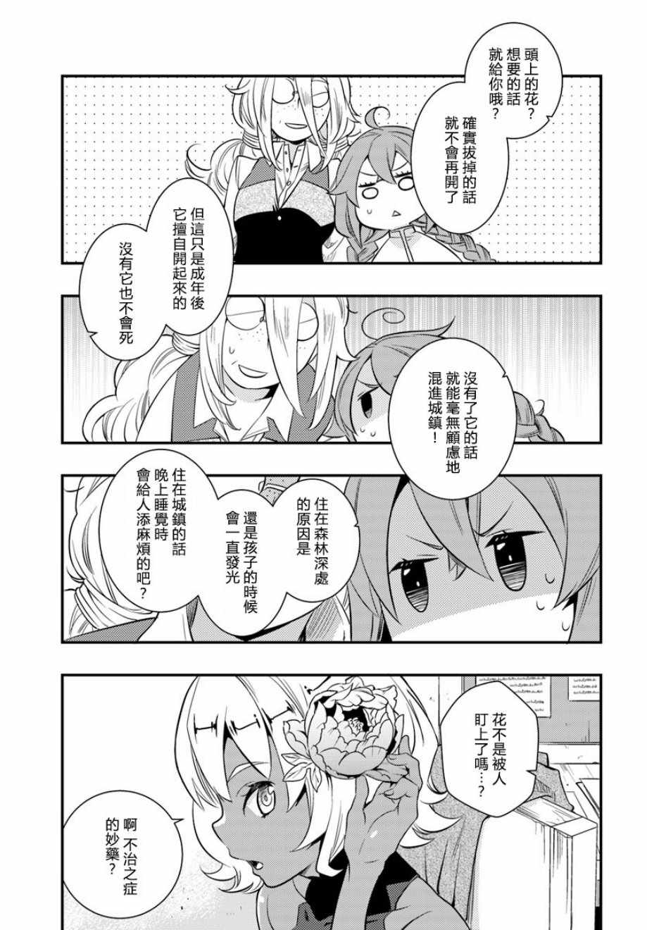 《无职转生~洛琪希也要拿出真本事~》漫画 无职转生洛琪希 021集