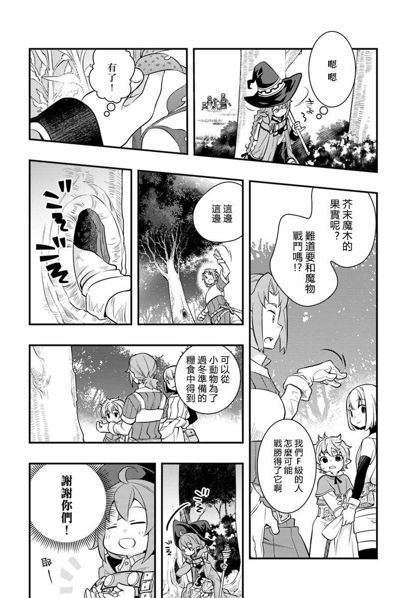 《无职转生~洛琪希也要拿出真本事~》漫画 无职转生洛琪希 025集