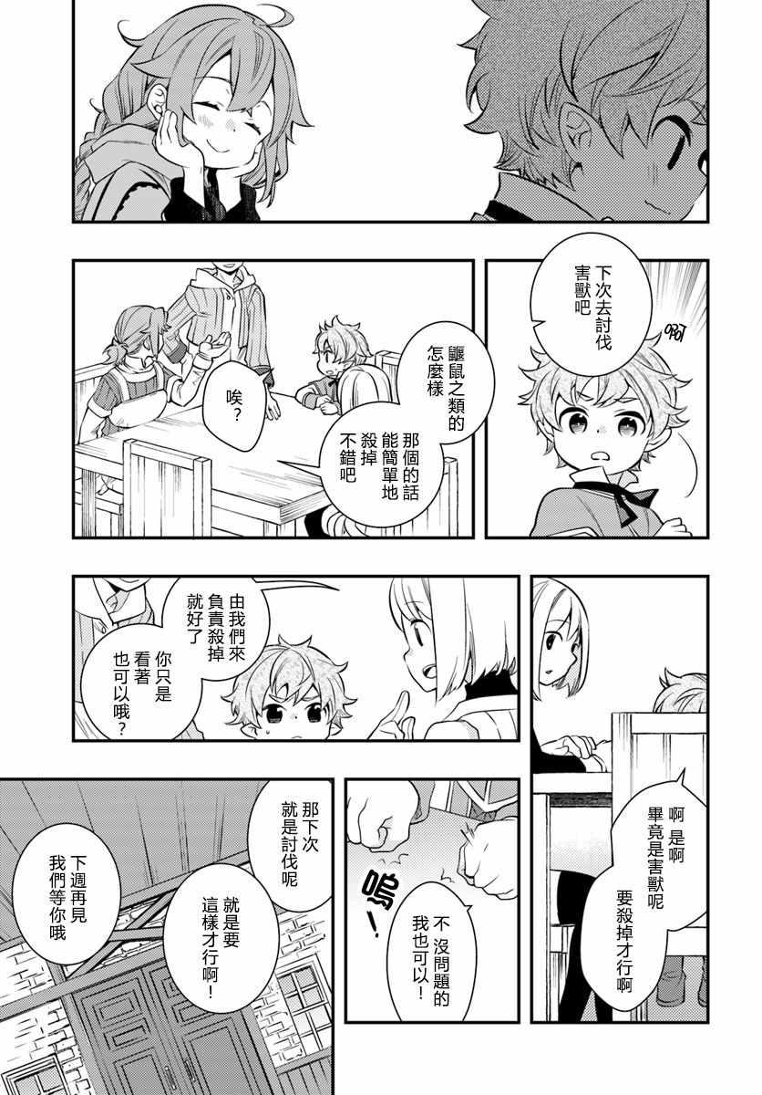 《无职转生~洛琪希也要拿出真本事~》漫画 无职转生洛琪希 025集