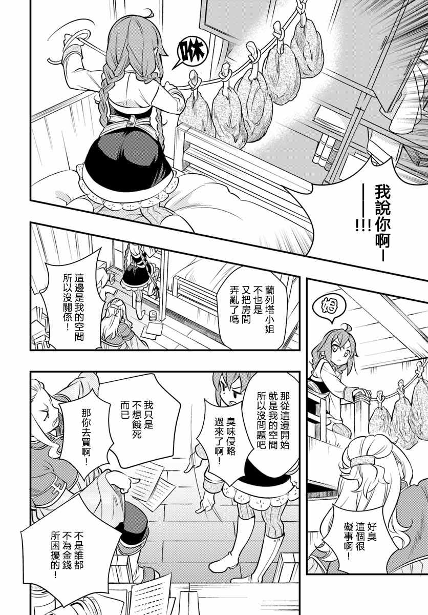 《无职转生~洛琪希也要拿出真本事~》漫画 无职转生洛琪希 025集