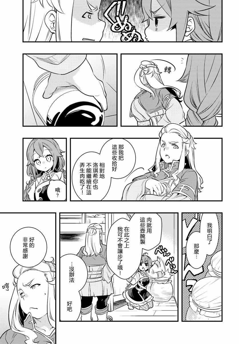 《无职转生~洛琪希也要拿出真本事~》漫画 无职转生洛琪希 025集