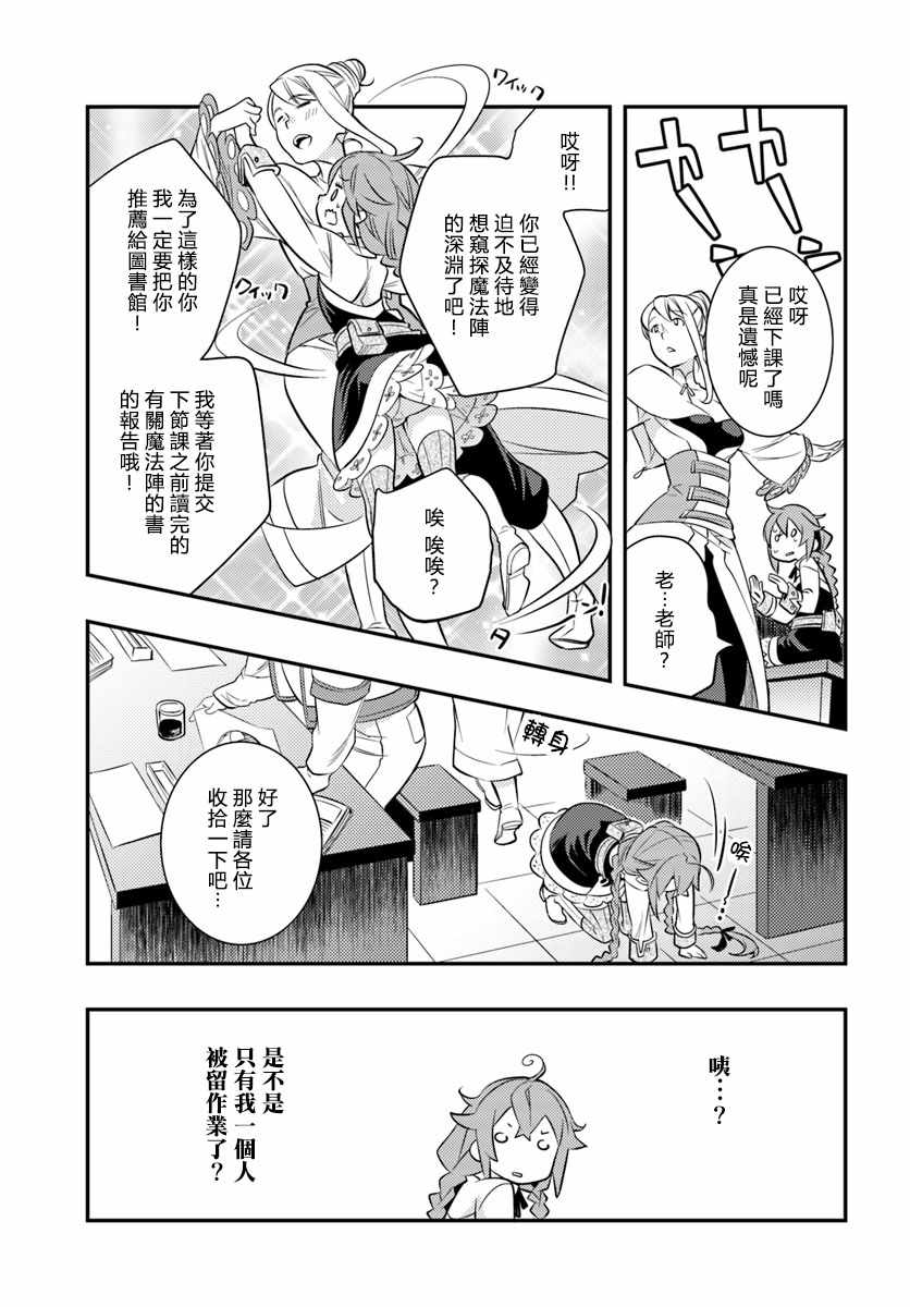 《无职转生~洛琪希也要拿出真本事~》漫画 无职转生洛琪希 025集