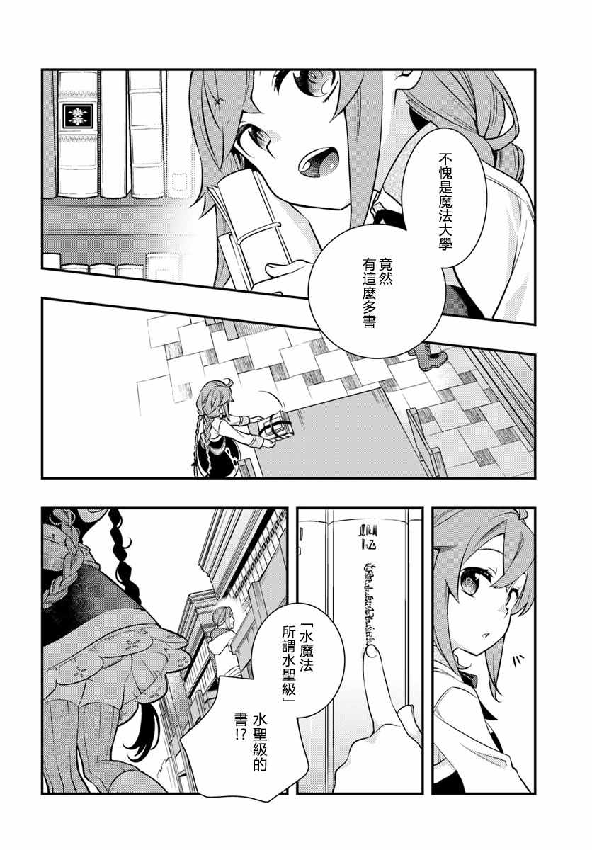 《无职转生~洛琪希也要拿出真本事~》漫画 无职转生洛琪希 025集